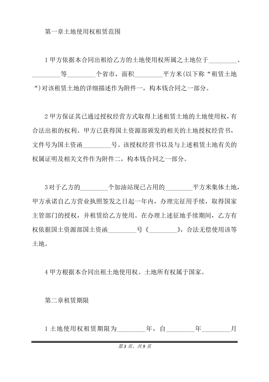 集体土地租赁合同常用版.doc_第3页