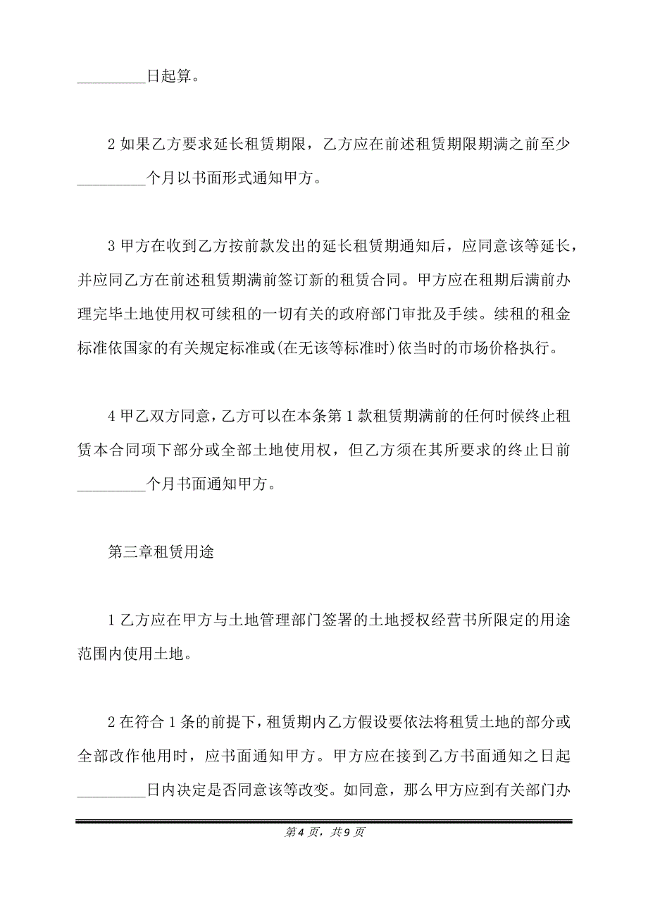 集体土地租赁合同常用版.doc_第4页