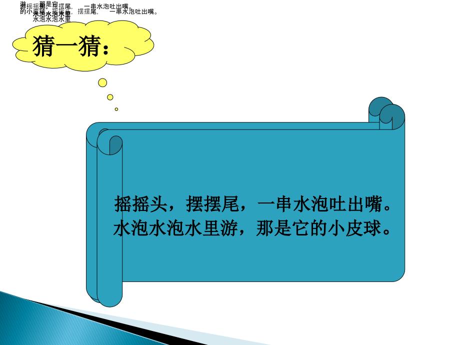 湘美版小学一年级美术上册《穿花衣的热带鱼》课件_第2页