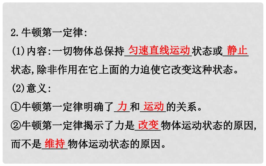 高中物理 第四章 牛顿运动定律 4.1 牛顿第一定律课件1 新人教版必修1_第4页