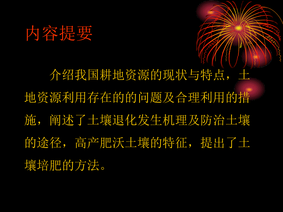 最新土壤资源与ppt课件_第2页