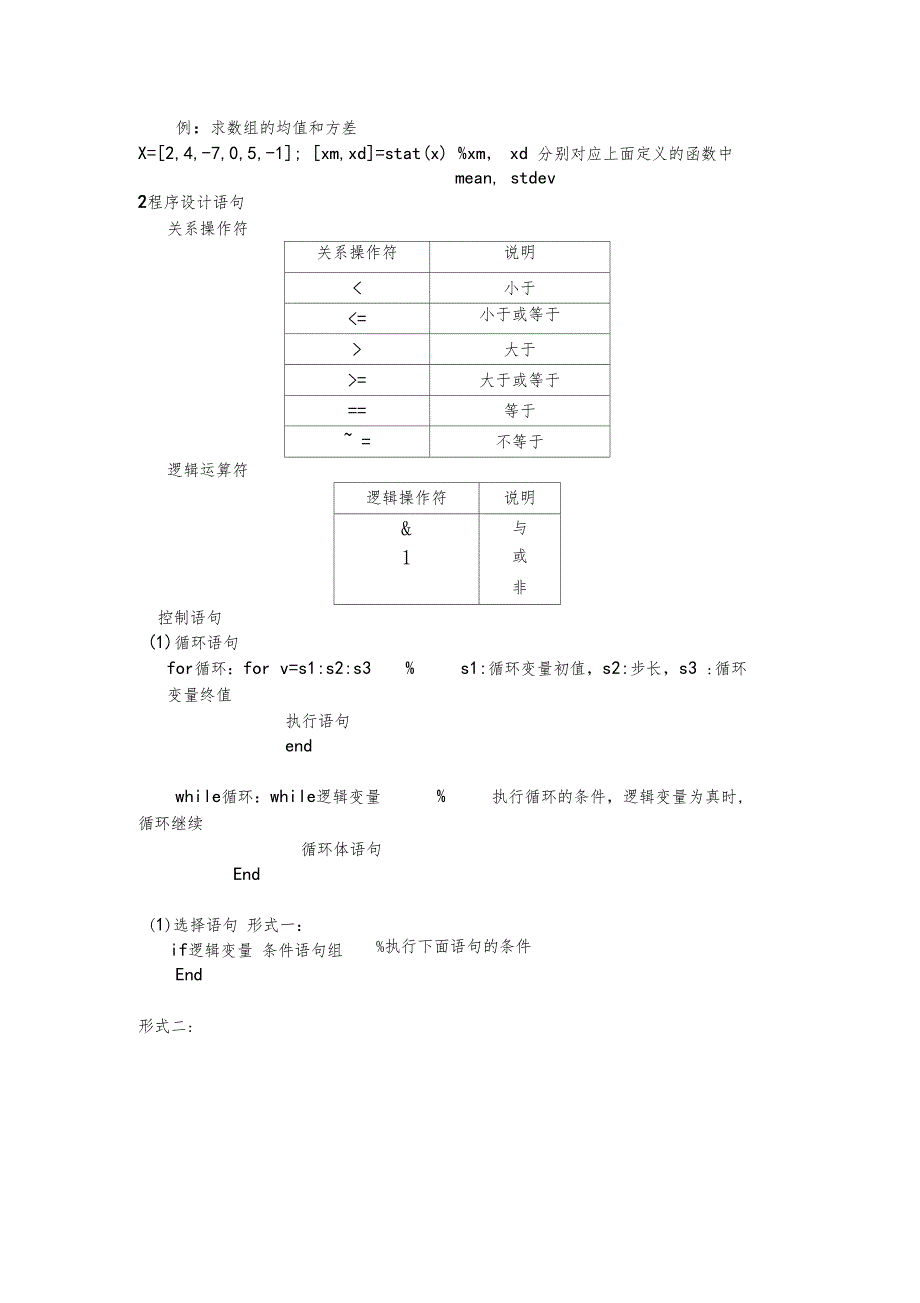 Matlab的有关知识与操作30002_第2页