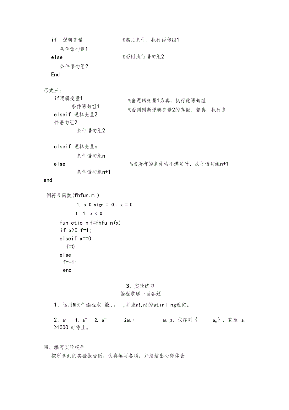 Matlab的有关知识与操作30002_第3页