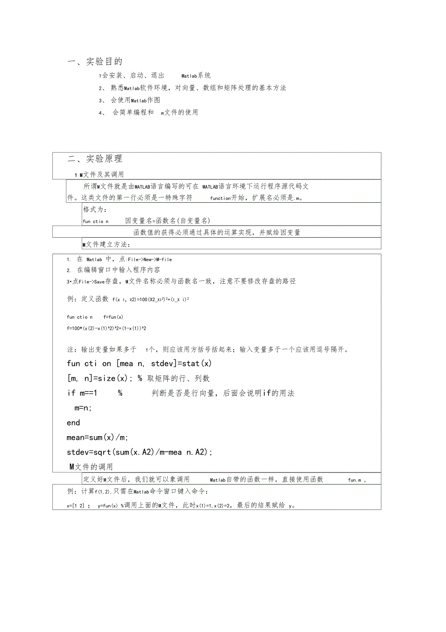 Matlab的有关知识与操作30002_第5页