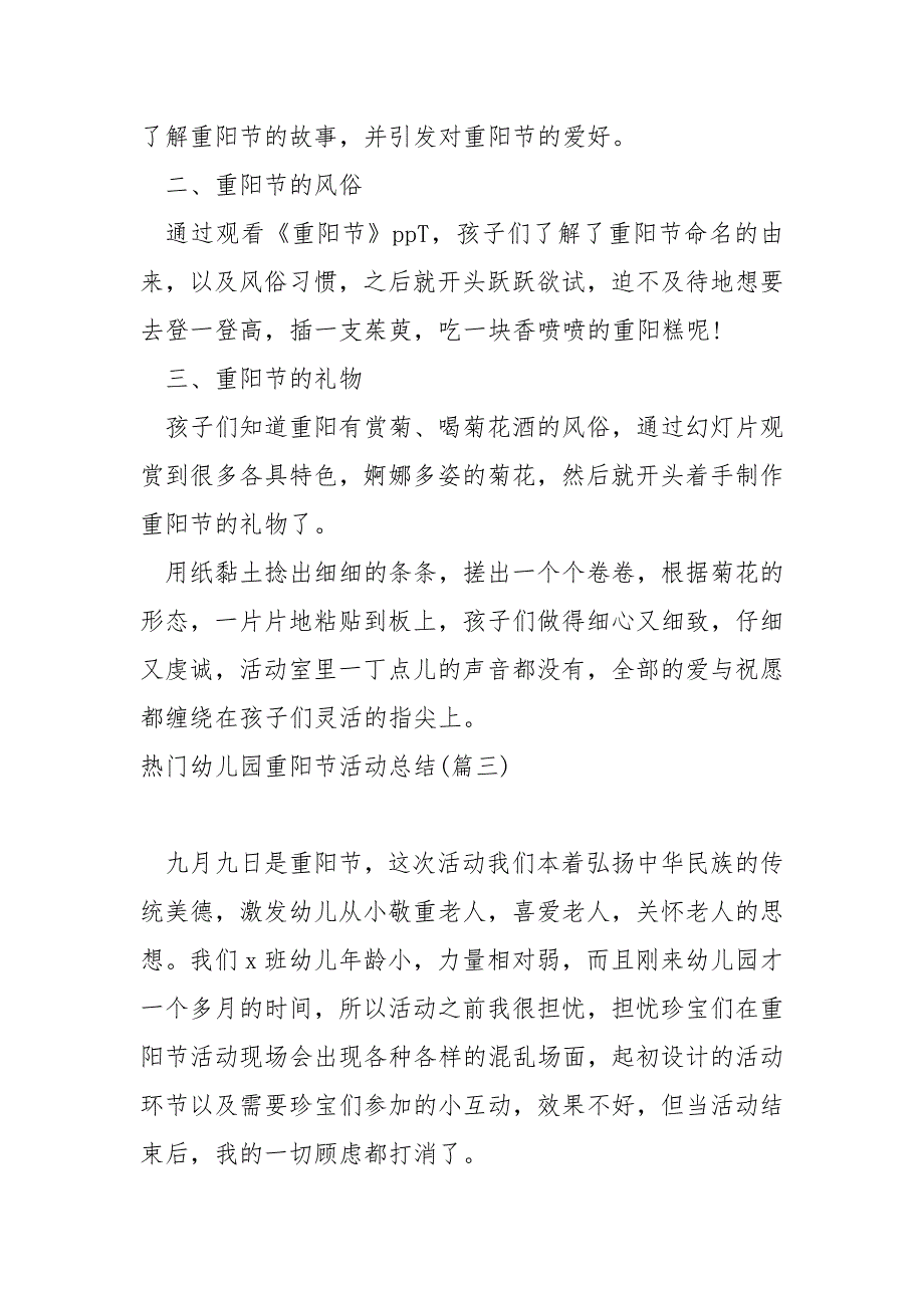 热门幼儿园重阳节活动总结5篇_第3页