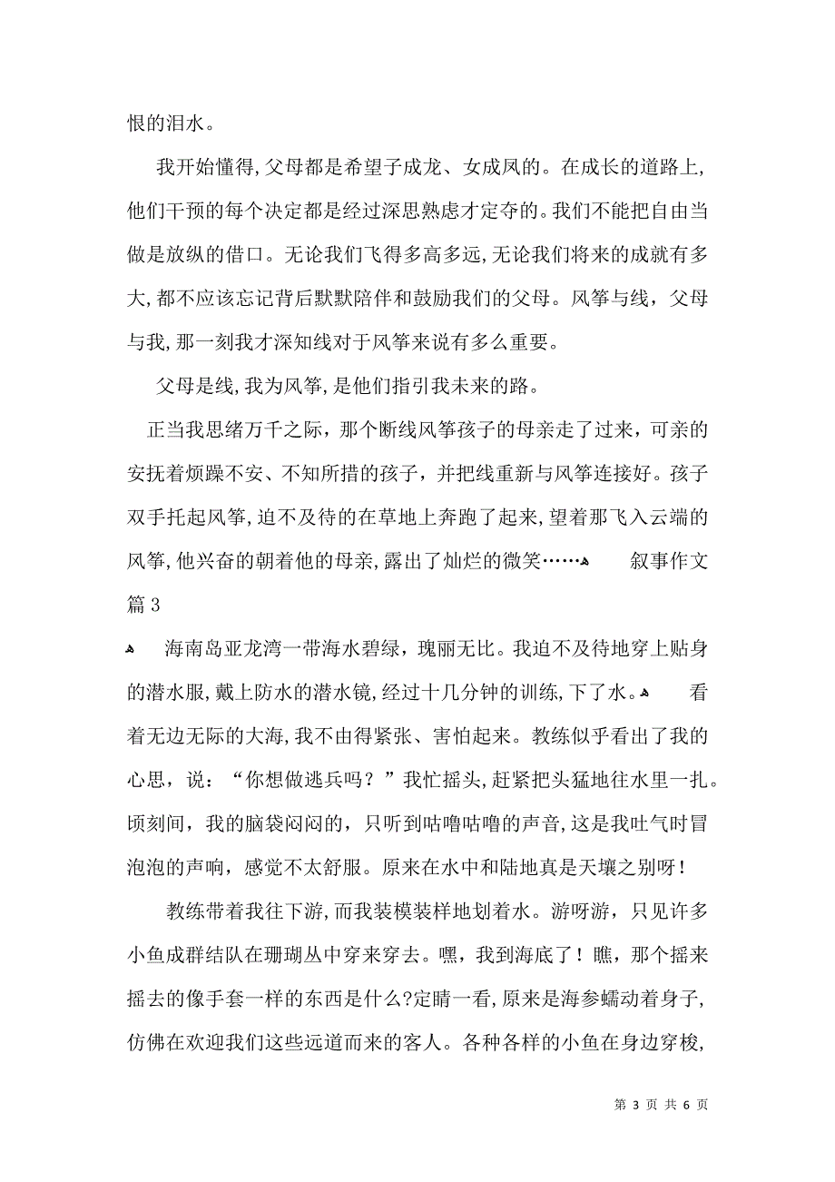 实用的叙事作文锦集五篇_第3页