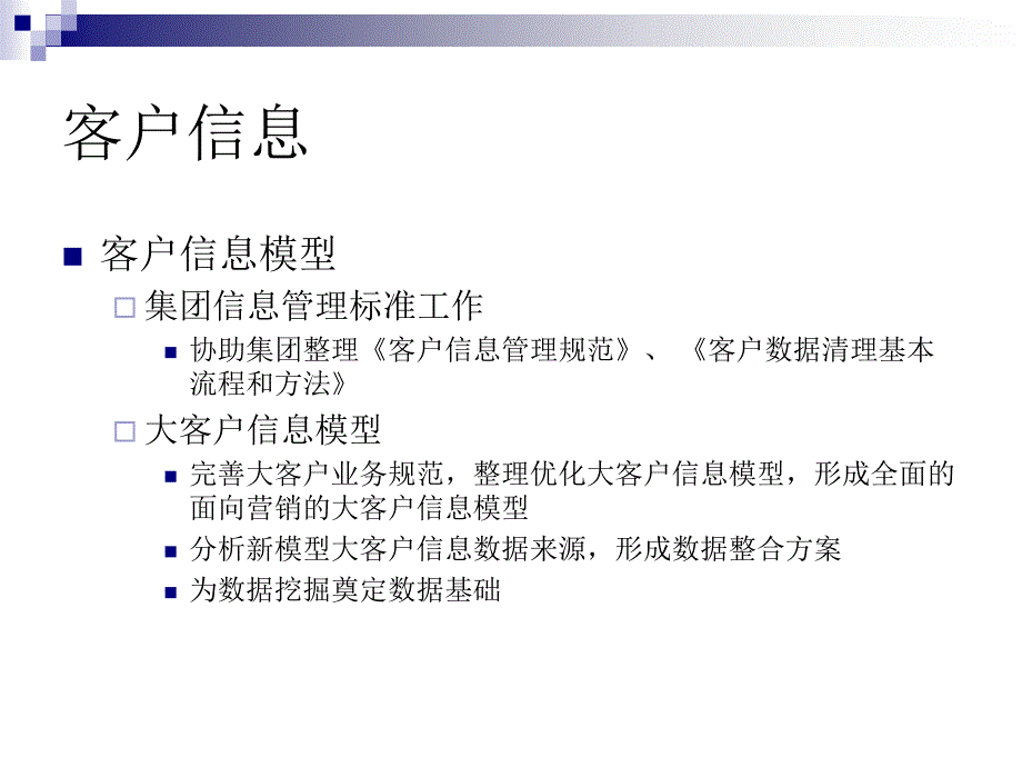 集团系统08年规划思路.ppt_第3页