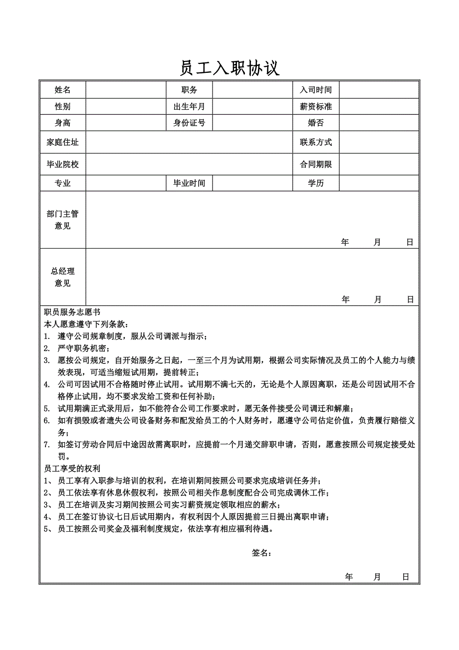 员工入职协议_第1页