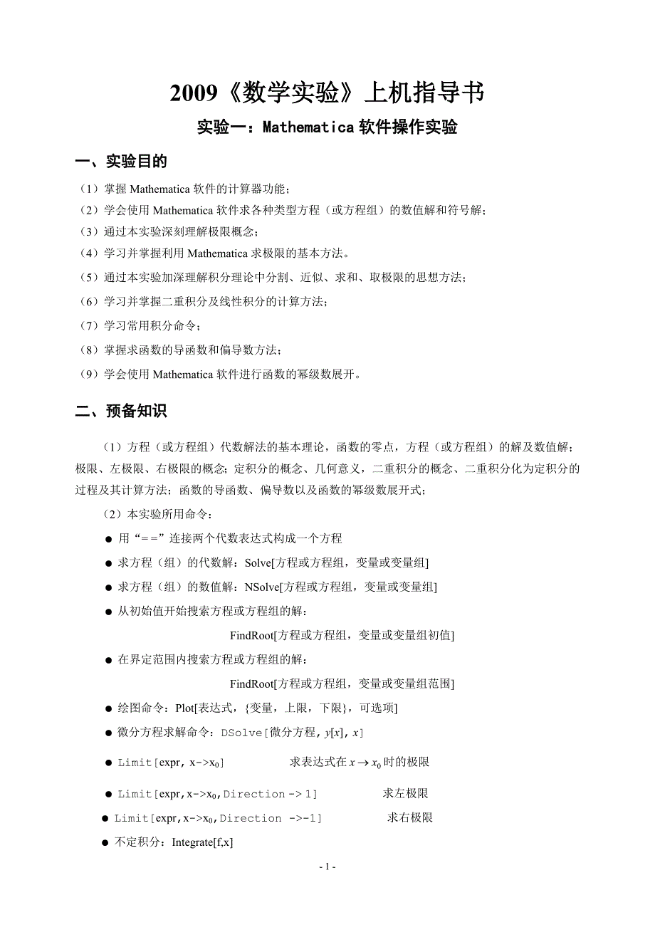 数学实验上机指导书_第1页