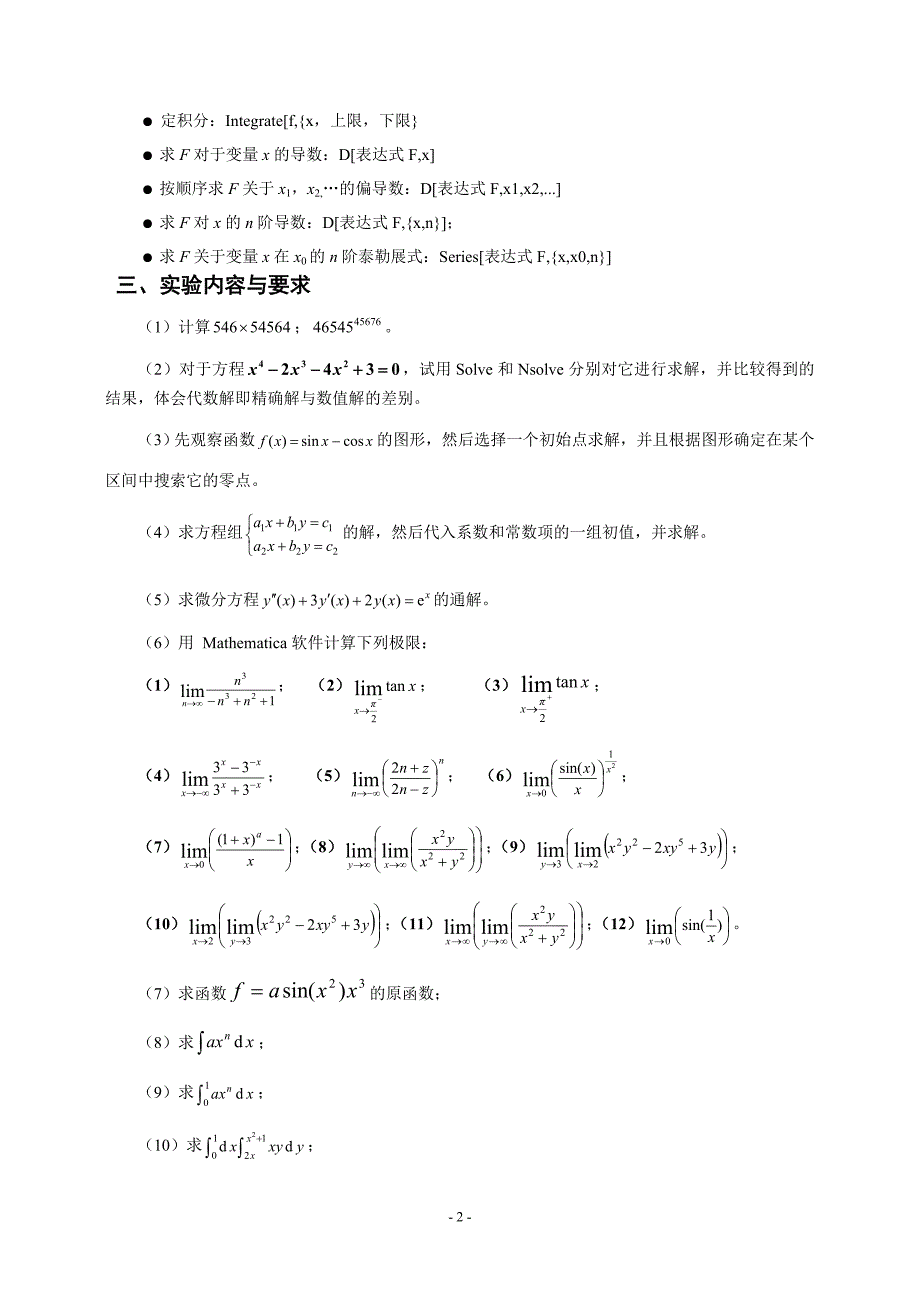 数学实验上机指导书_第2页