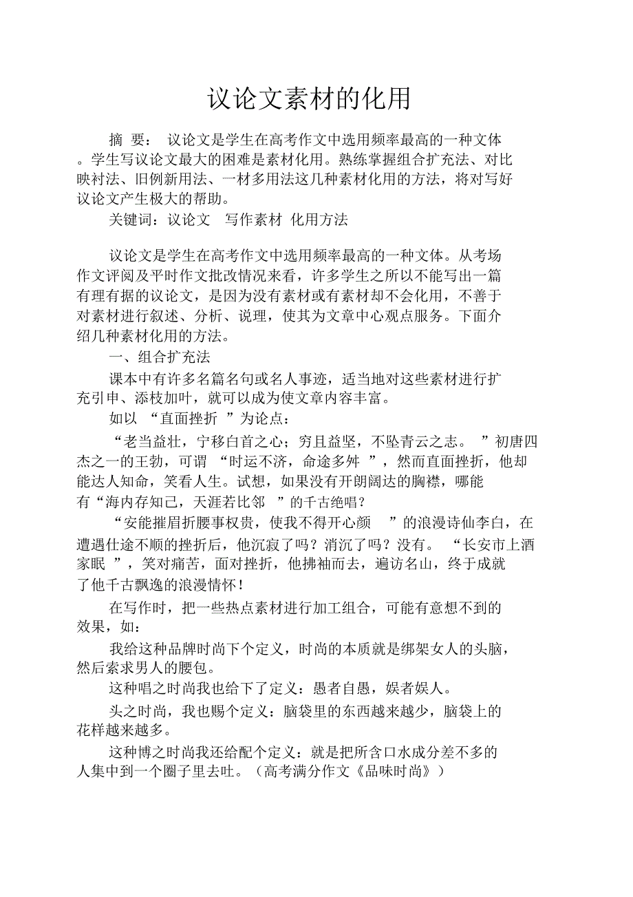 议论文素材的化用_第1页