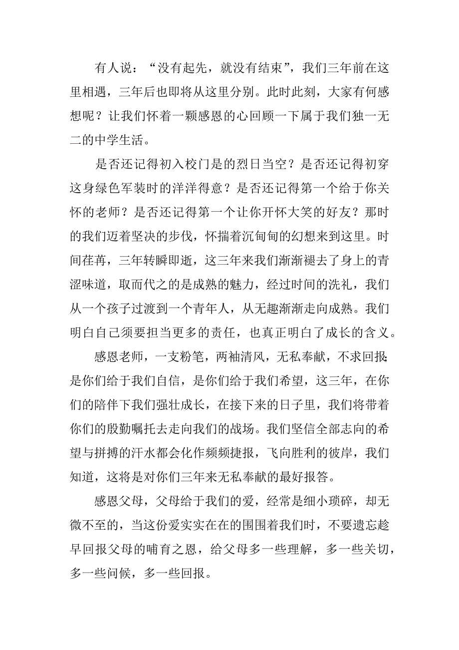 2023年优秀学生代表发言稿15篇（春季开学典礼发言稿学生代表）_第3页