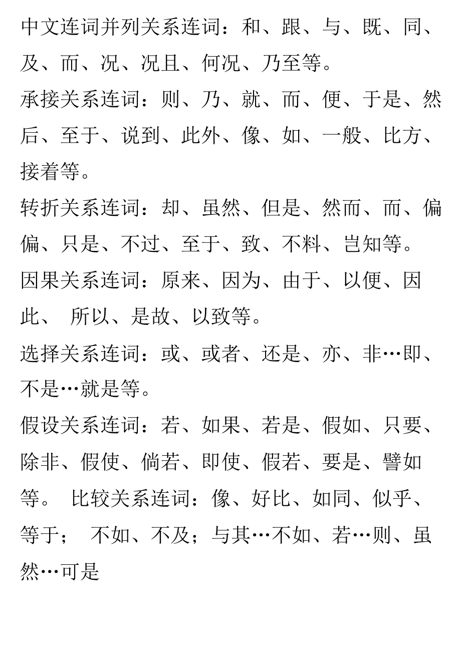 中文连词并列关系连词_第1页