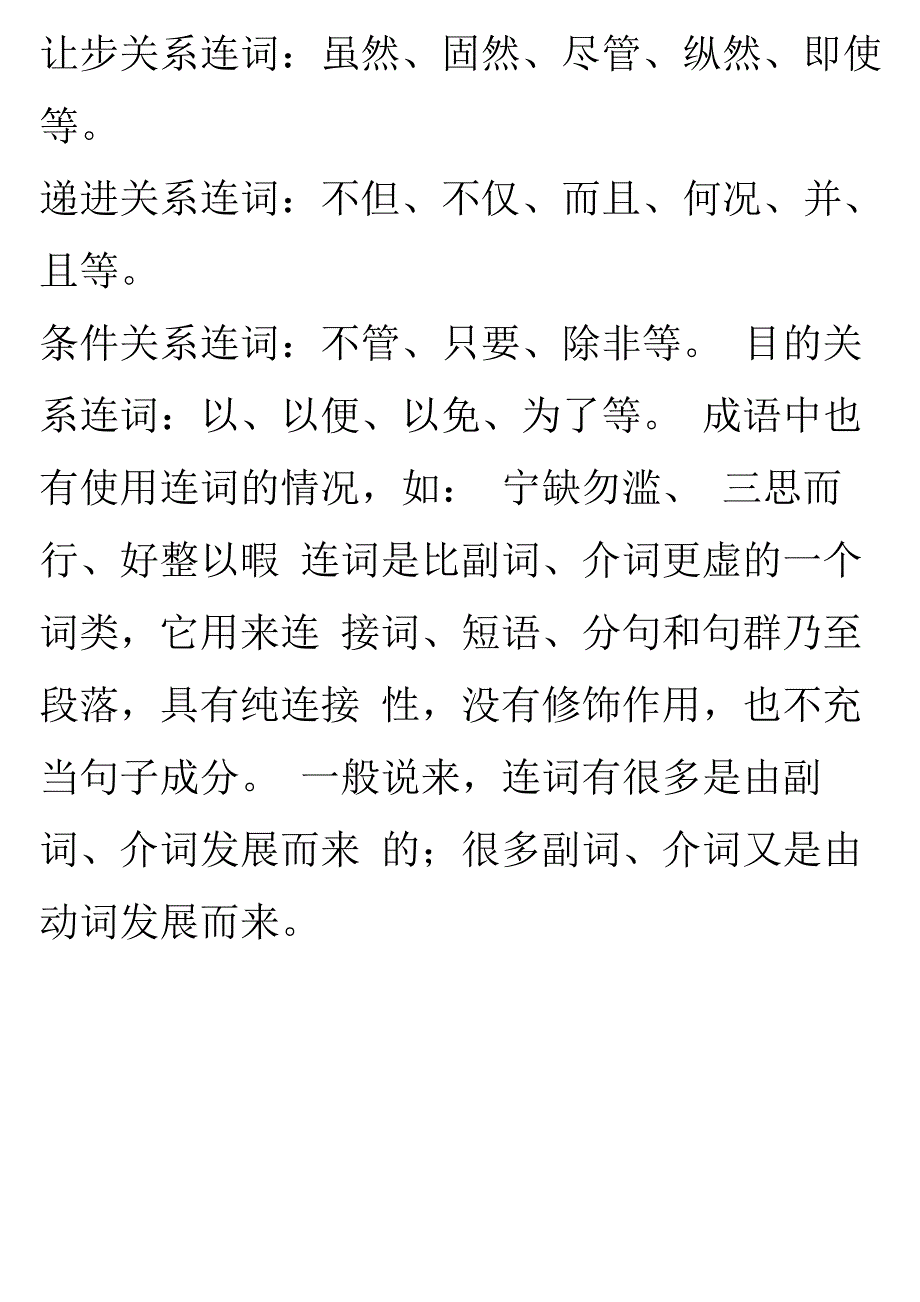 中文连词并列关系连词_第2页