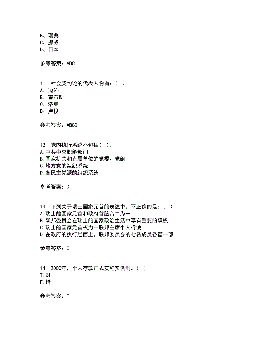 南开大学21秋《现代政府理论》复习考核试题库答案参考套卷1_第3页