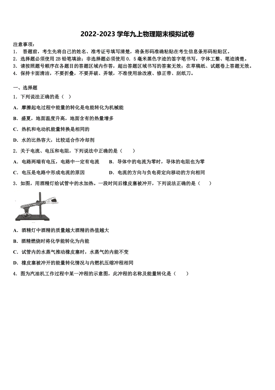 2022年广东省韶关市乳源瑶族自治县物理九上期末预测试题含解析.doc_第1页