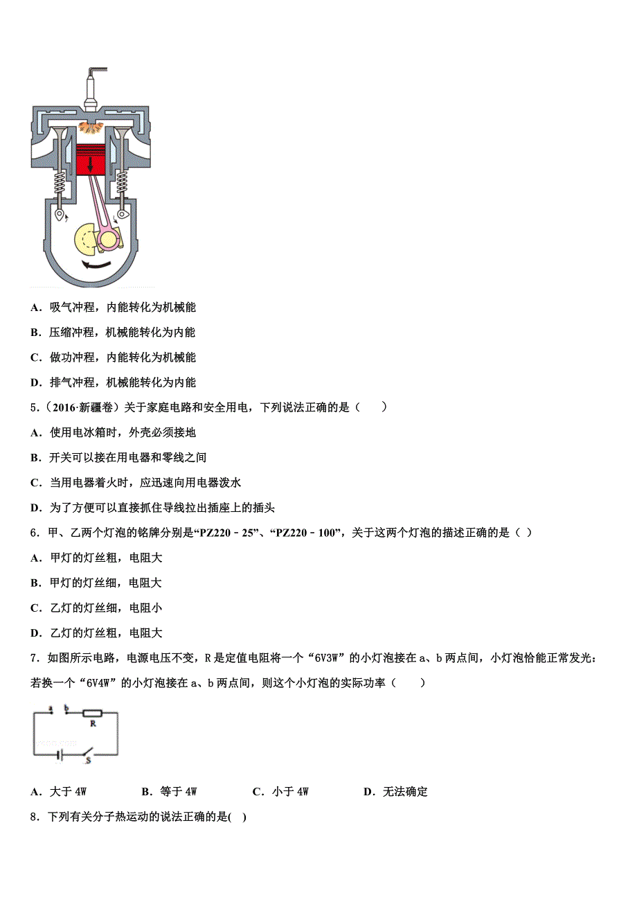 2022年广东省韶关市乳源瑶族自治县物理九上期末预测试题含解析.doc_第2页