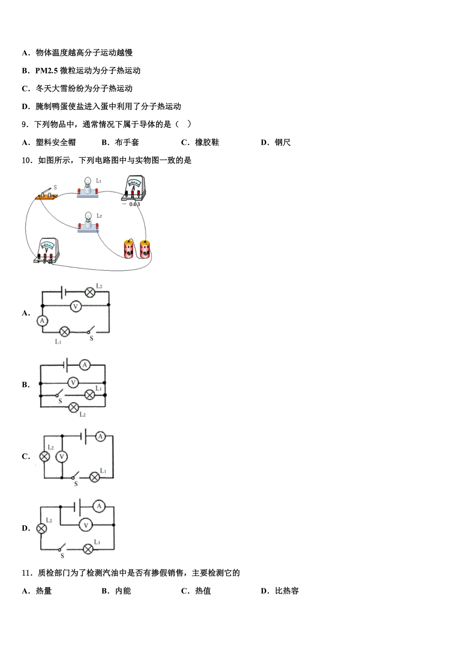 2022年广东省韶关市乳源瑶族自治县物理九上期末预测试题含解析.doc_第3页