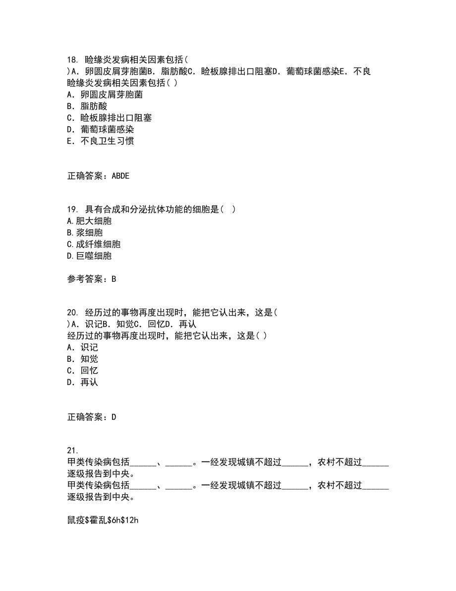 吉林大学21春《人体解剖学》与吉林大学21春《组织胚胎学》在线作业一满分答案73_第5页