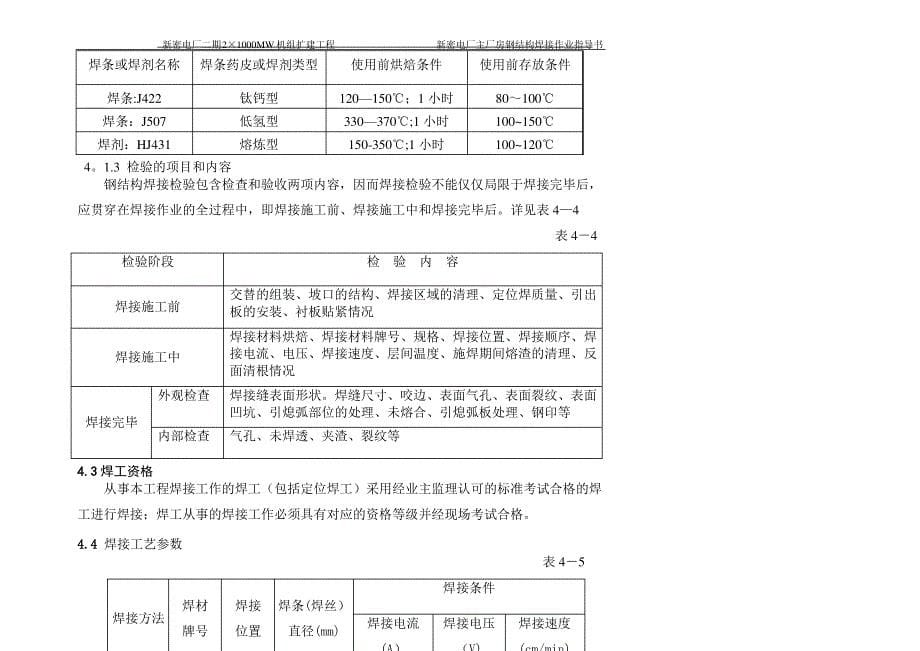 主厂房钢结构焊接作业指导书_第5页