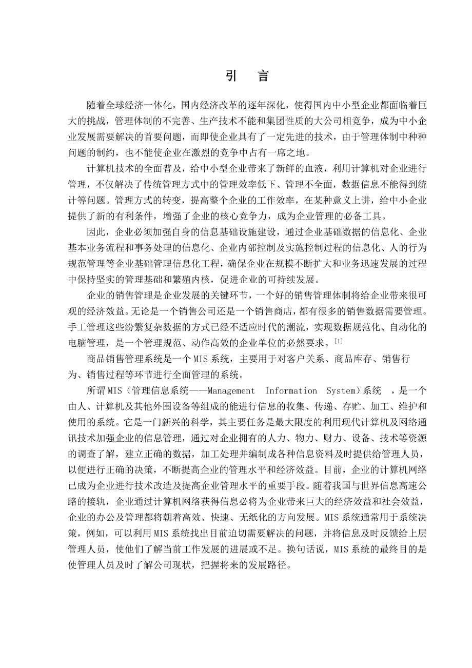 北京德龙玩具有限公司商品销售管理系统_第3页