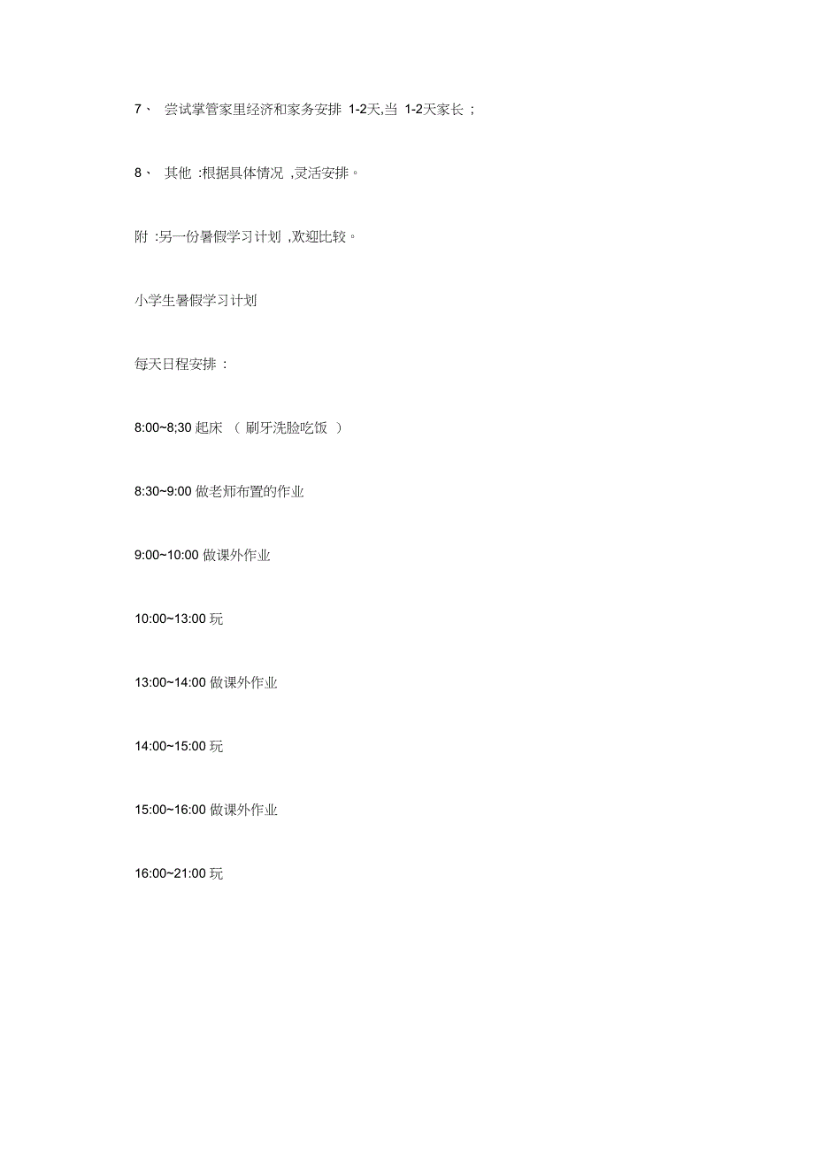 小学生暑期学习计划3篇_第3页