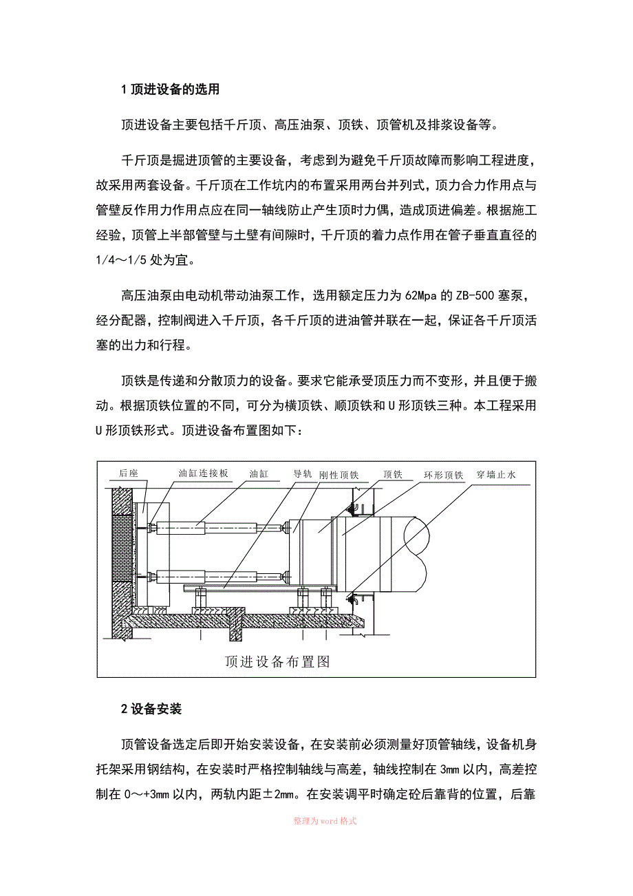 顶管施工工艺流程_第2页