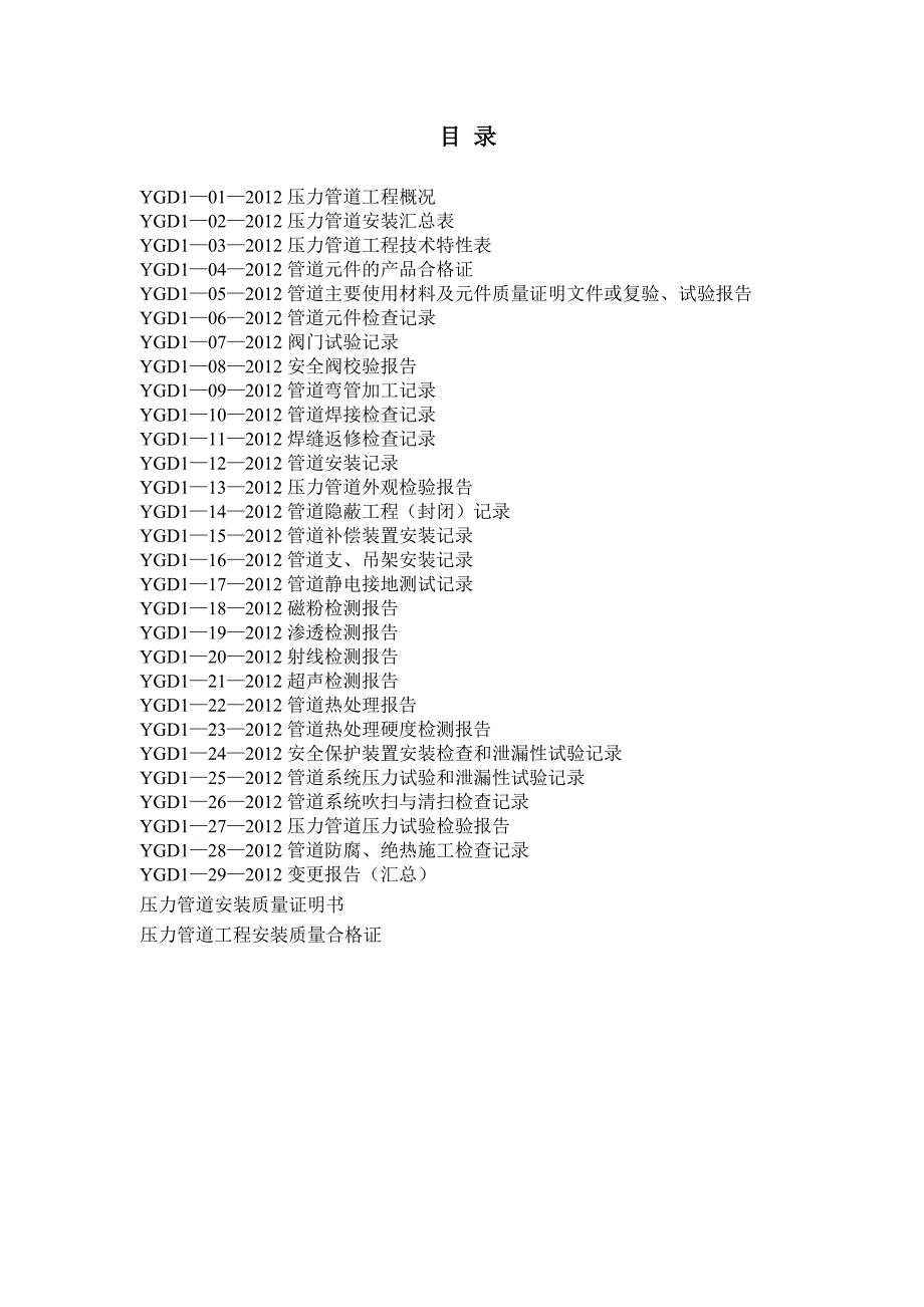 工业金属压力管道质量证明书_第2页