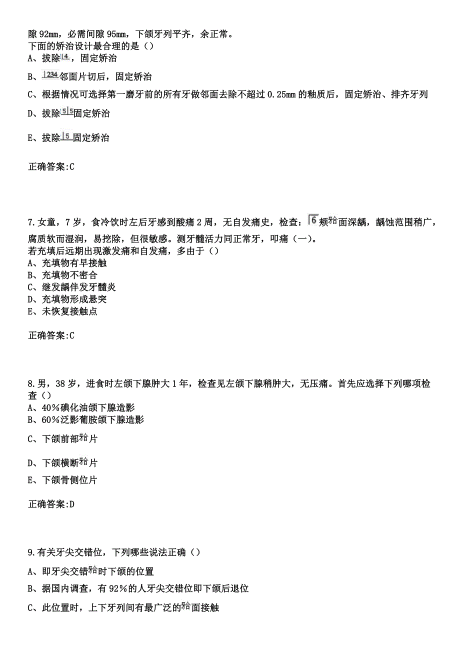 2023年海南现代妇女儿童医院住院医师规范化培训招生（口腔科）考试参考题库+答案_第3页