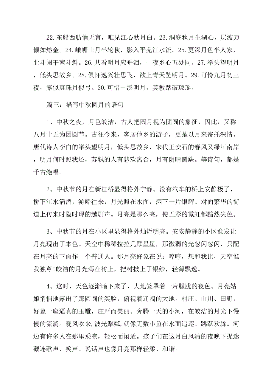 关于中秋月亮的诗句.docx_第5页