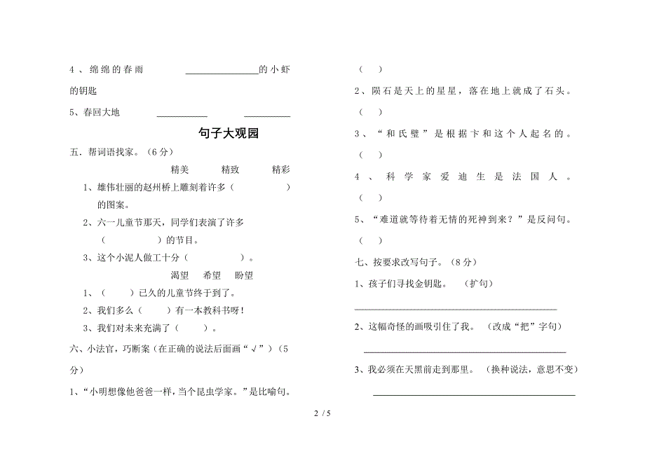 北师大版三年级下册语文期中质量检测卷_第2页