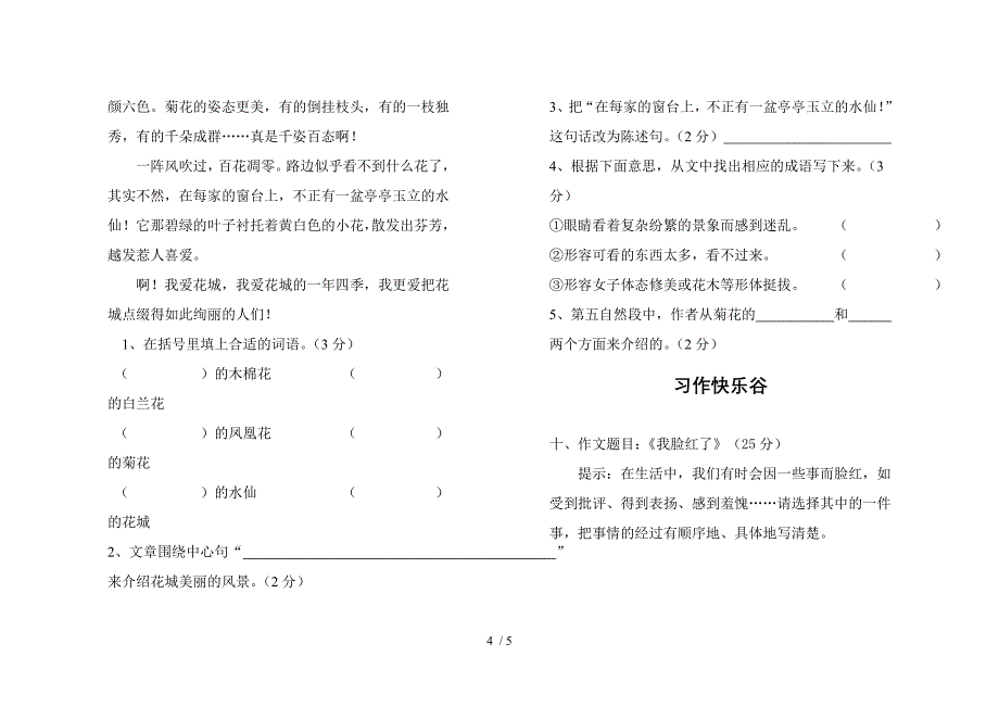 北师大版三年级下册语文期中质量检测卷_第4页