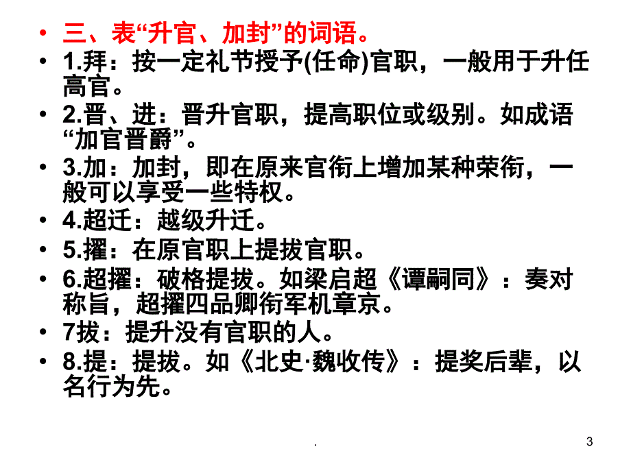 小说标题作用经典PPT精选文档_第3页