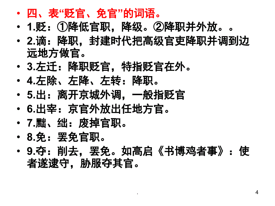 小说标题作用经典PPT精选文档_第4页