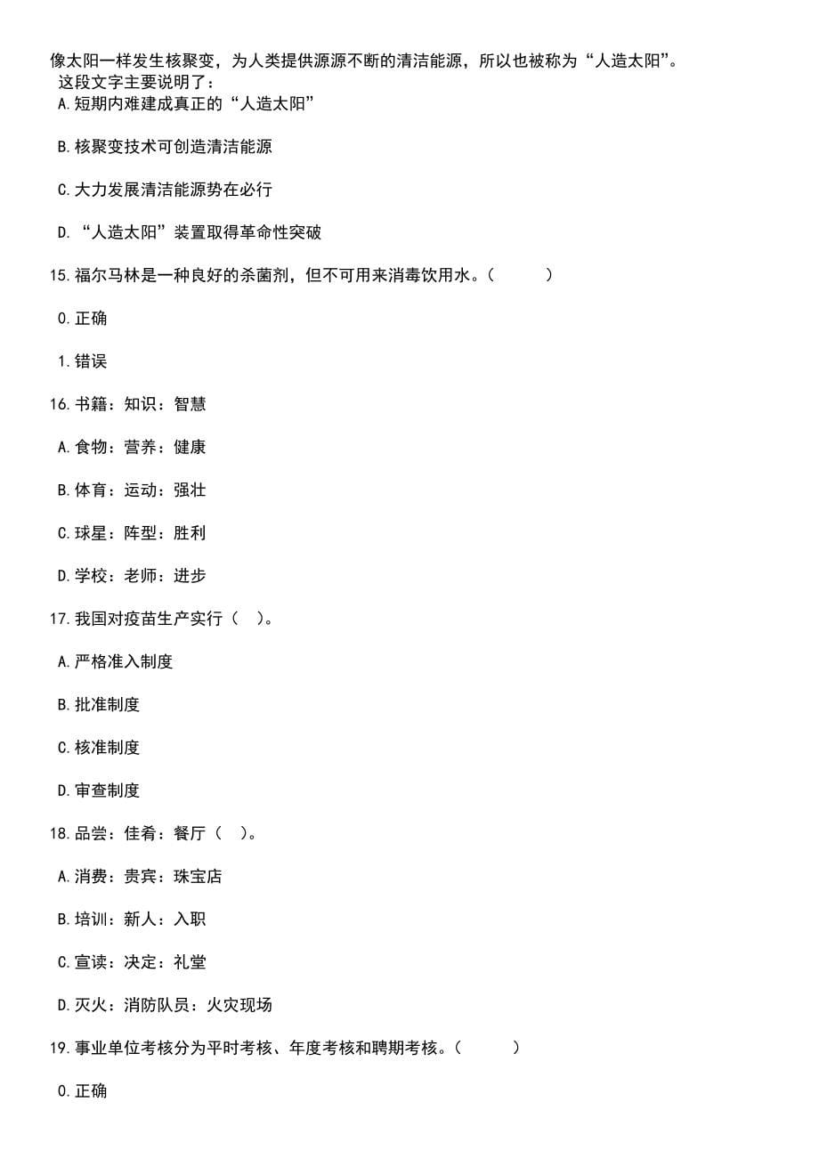 2023年江西赣南卫生健康职业学院招考聘用71人笔试题库含答案带解析_第5页