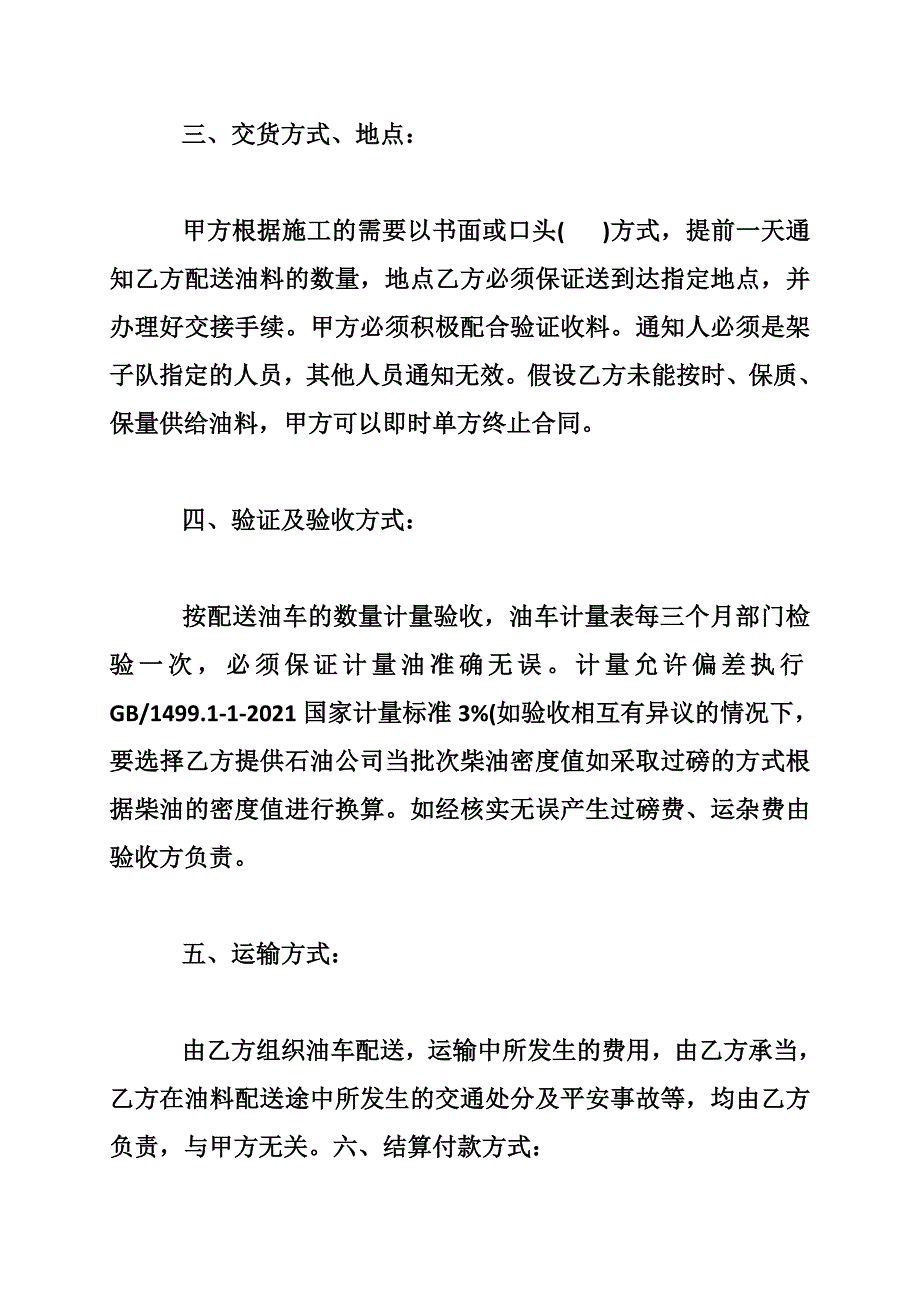 柴油购销合同书范文_第2页