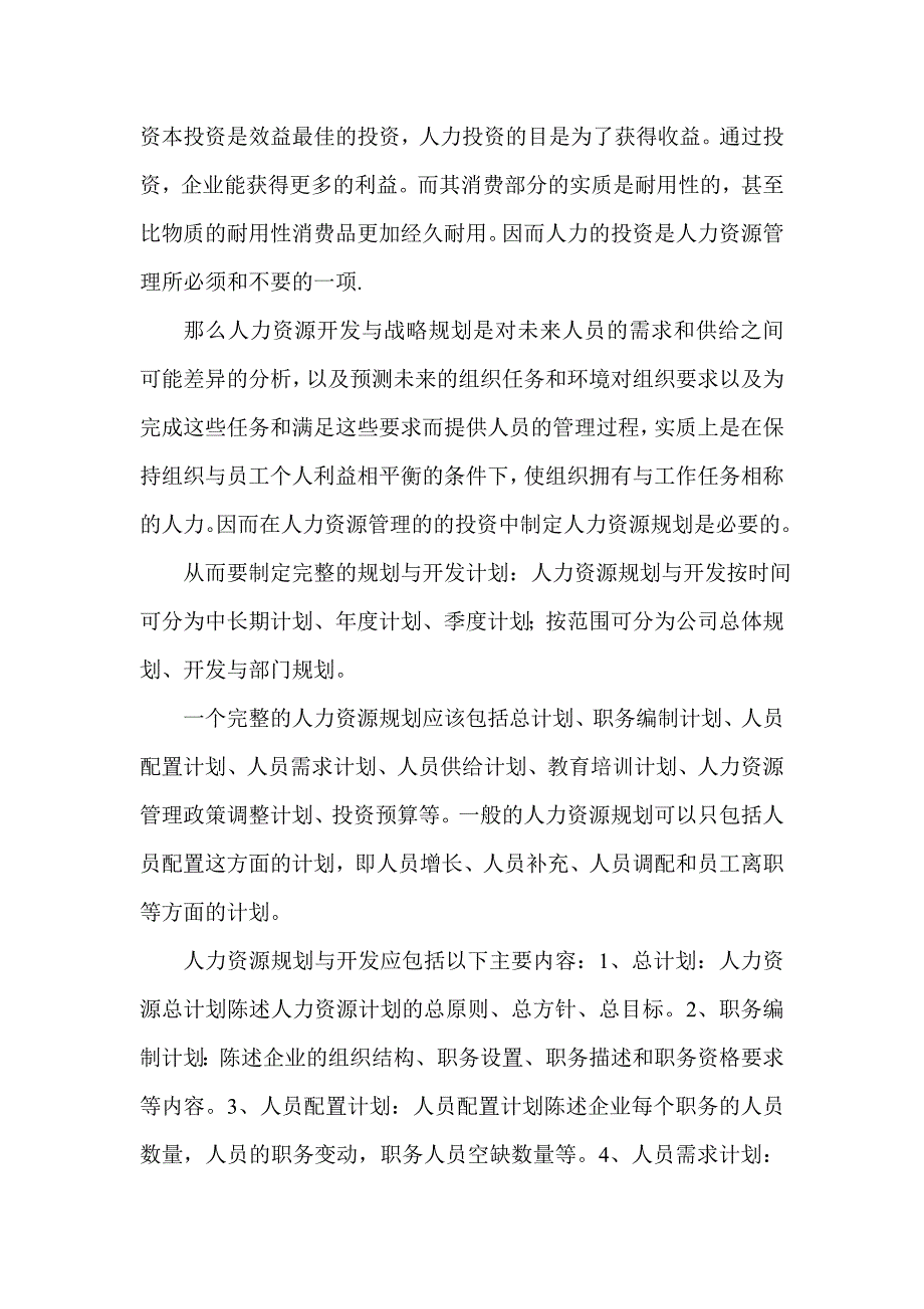 读人力资源有感.doc_第3页