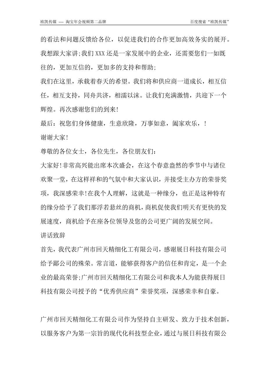 供应商代表年会发言稿.docx_第3页