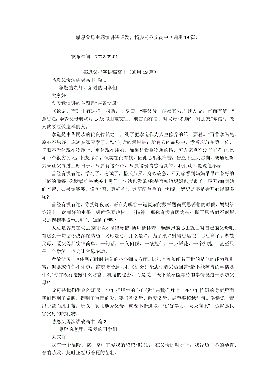 感恩父母主题演讲讲话发言稿参考范文高中(通用19篇).docx_第1页