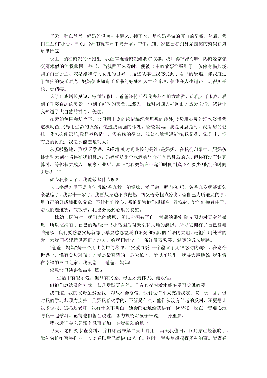 感恩父母主题演讲讲话发言稿参考范文高中(通用19篇).docx_第2页