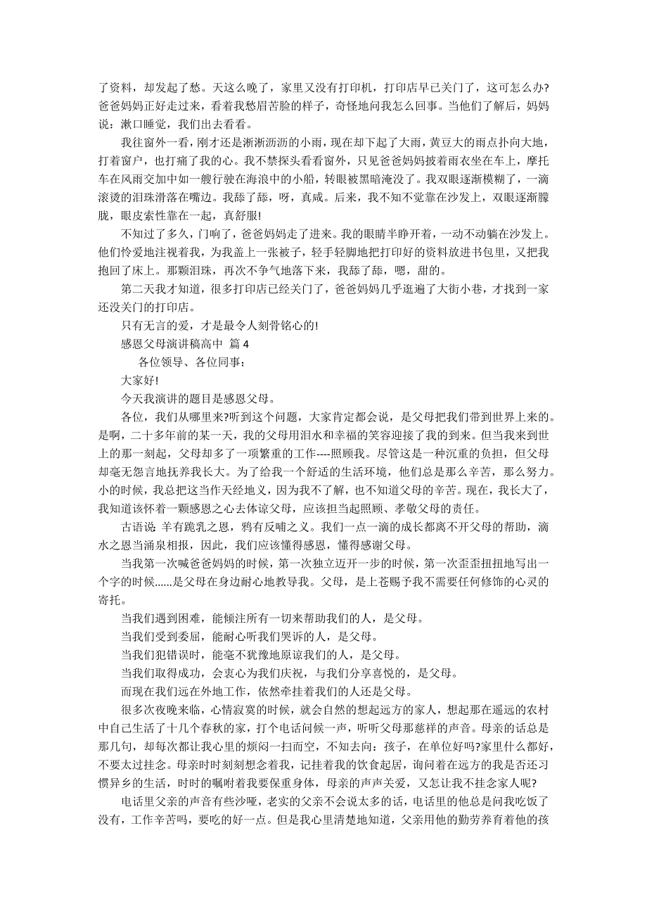 感恩父母主题演讲讲话发言稿参考范文高中(通用19篇).docx_第3页