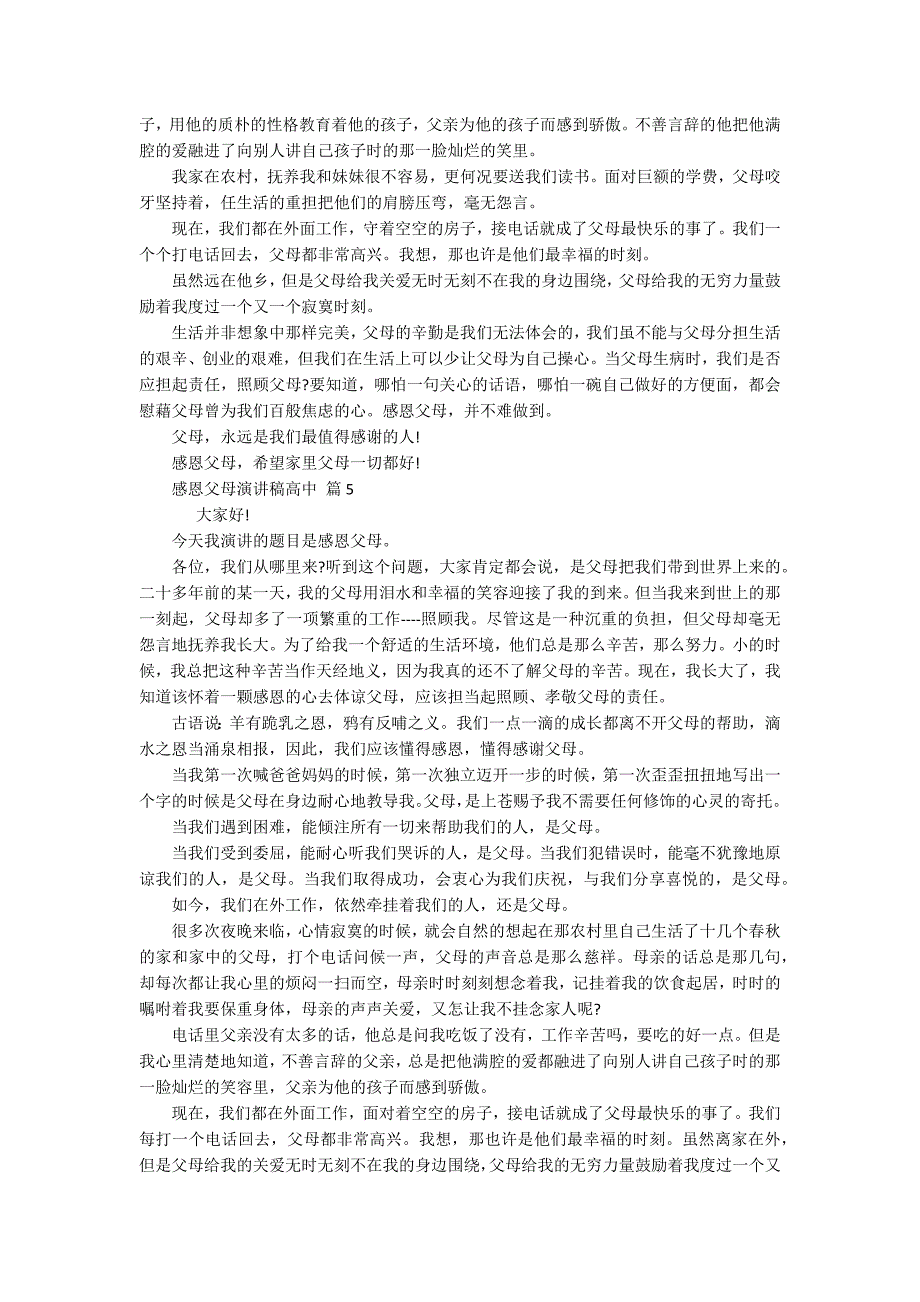 感恩父母主题演讲讲话发言稿参考范文高中(通用19篇).docx_第4页