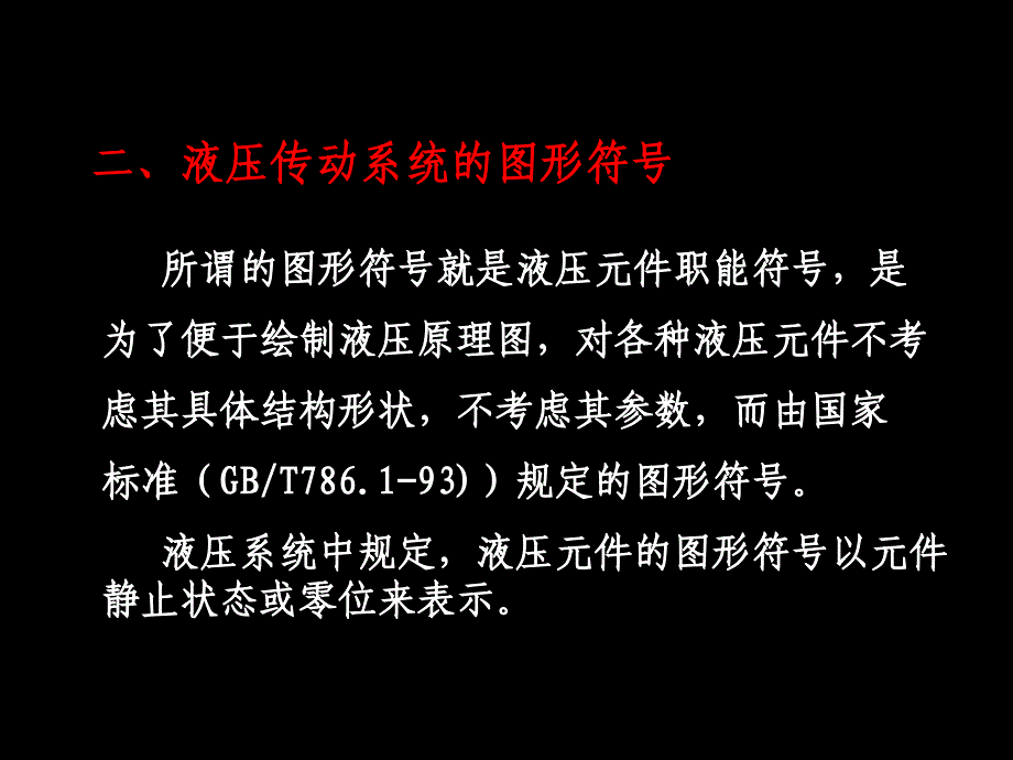 液压传动课件解析_第3页