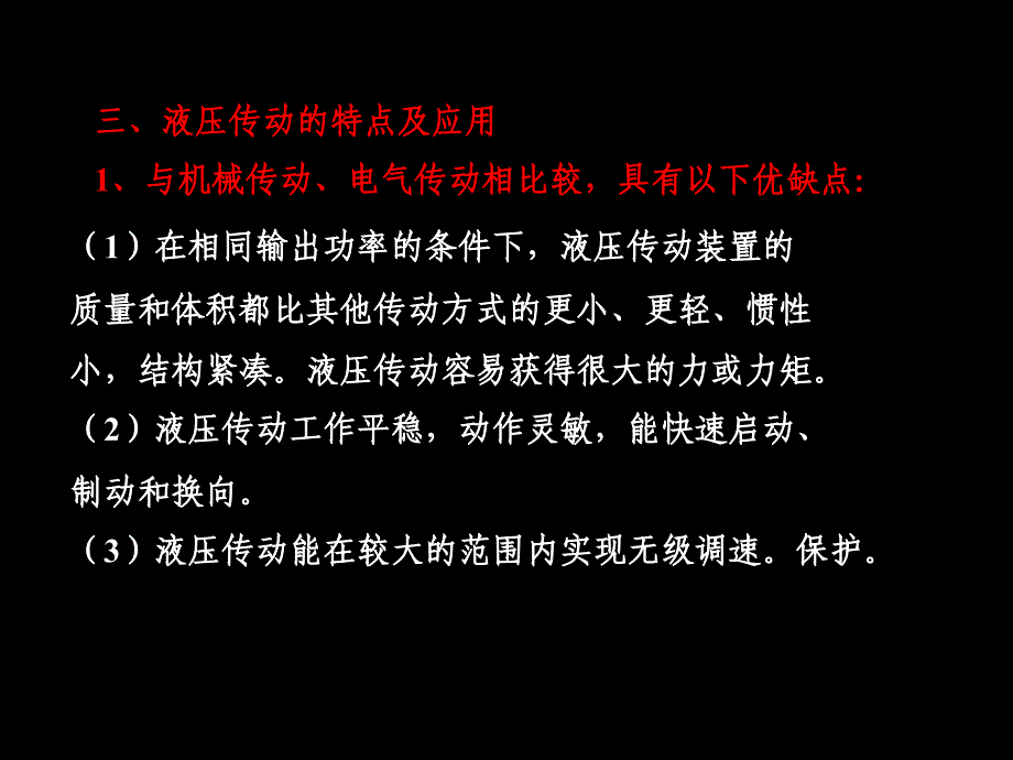 液压传动课件解析_第4页