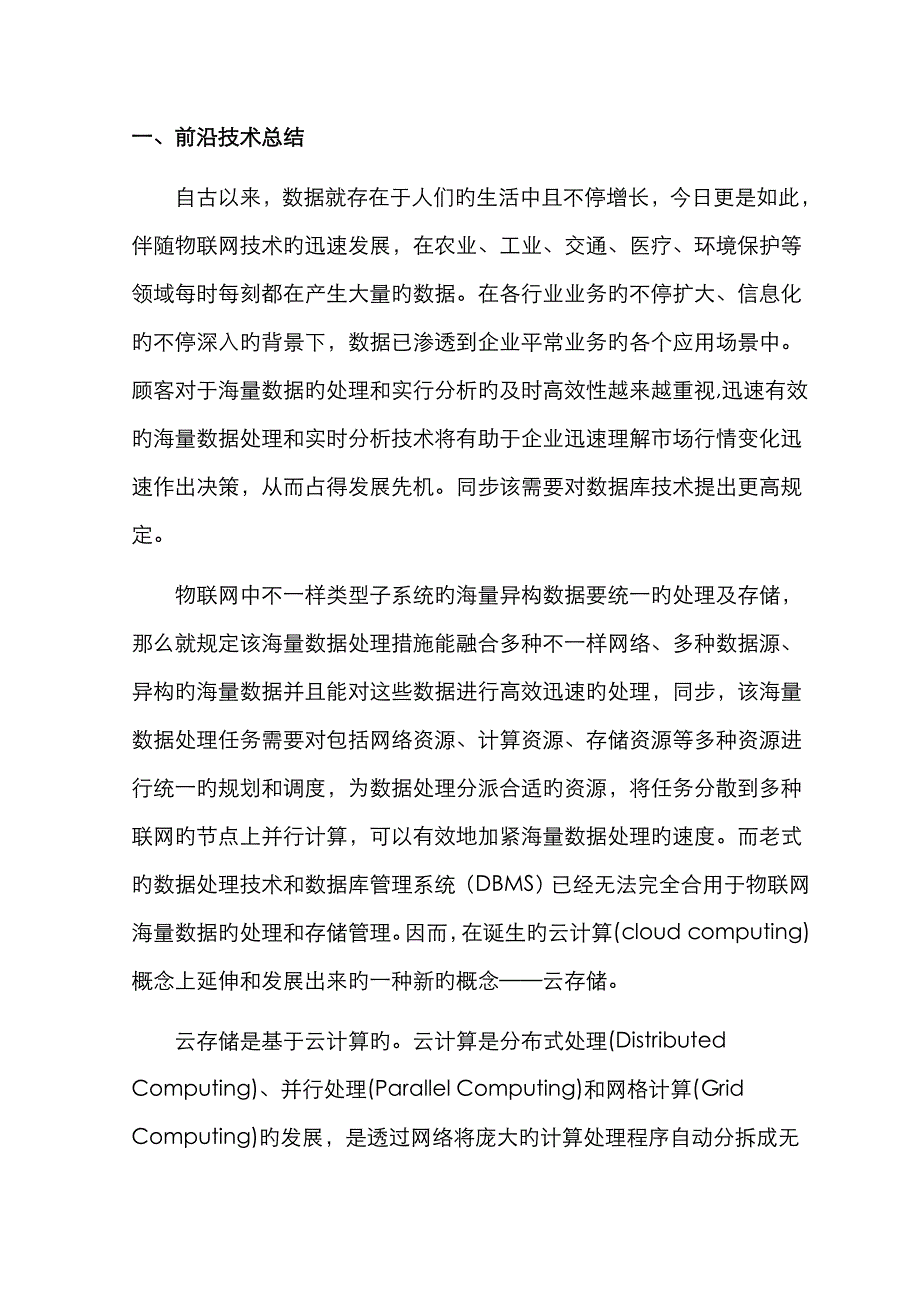 数据库与云储存_第2页