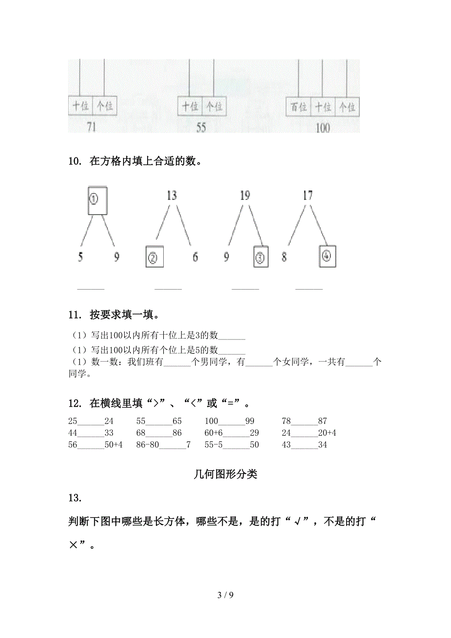 2021年青岛版一年级数学下册期中知识点分类整理复习专项强化练习_第3页