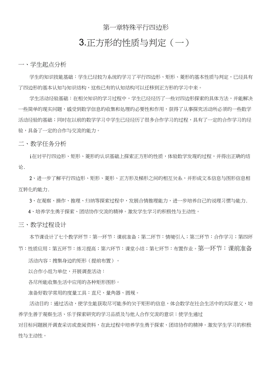 1.3正方形的判定与性质(一)(2)_第1页