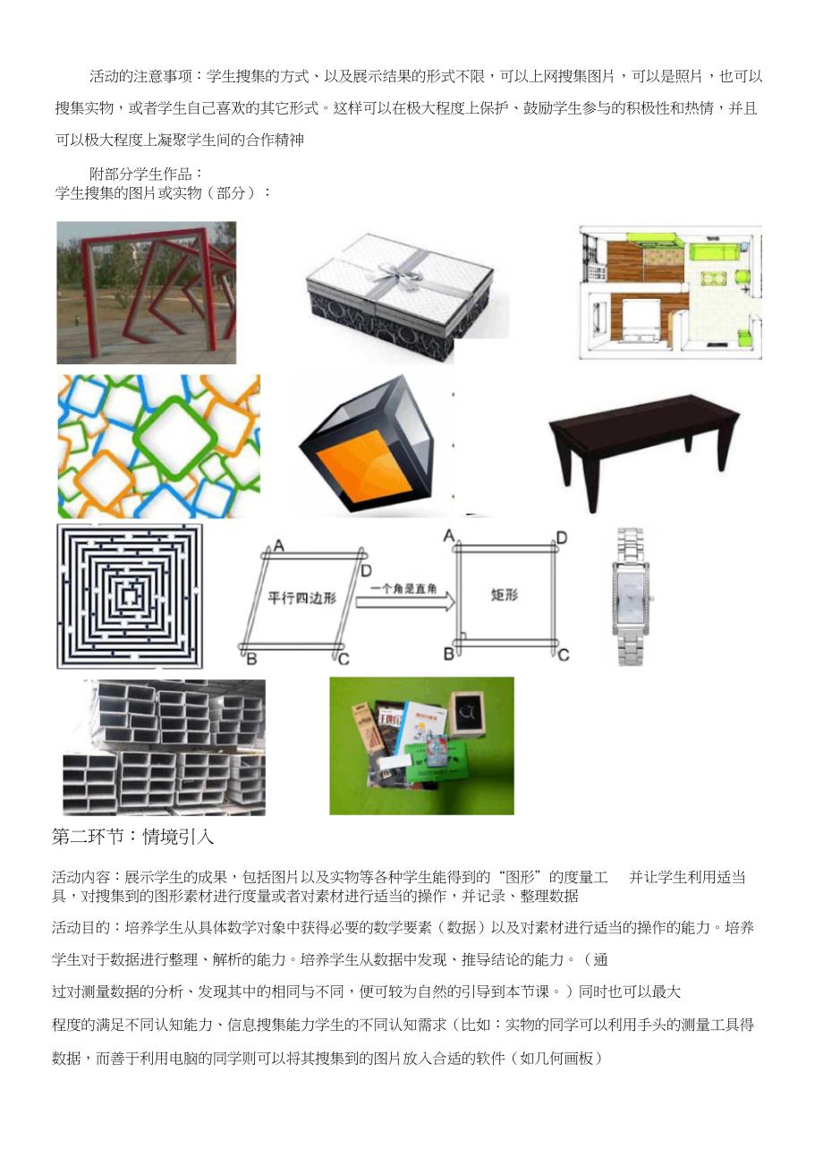 1.3正方形的判定与性质(一)(2)_第2页