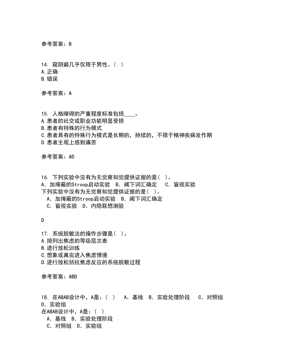 福建师范大学22春《心理咨询学》综合作业一答案参考16_第4页