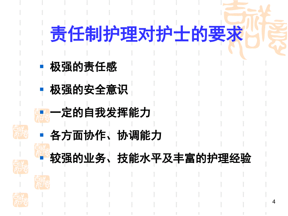 责任制整体护理护理课件PPT课件_第4页